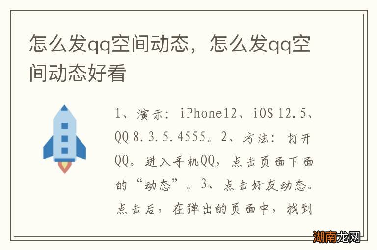 怎么发qq空间动态,怎么发qq空间动态好看