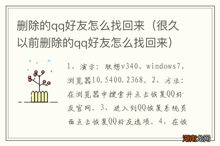 很久以前删除的qq好友怎么找回来 删除的qq好友怎么找回来