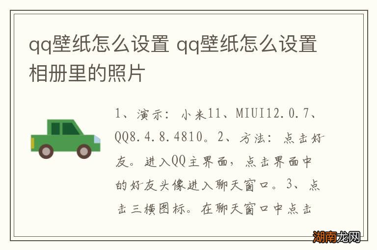 qq壁纸怎么设置 qq壁纸怎么设置相册里的照片