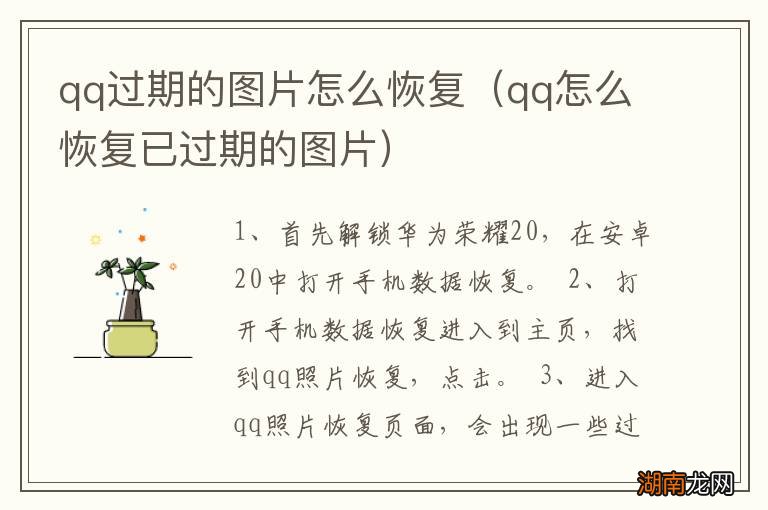 qq怎么恢复已过期的图片 qq过期的图片怎么恢复