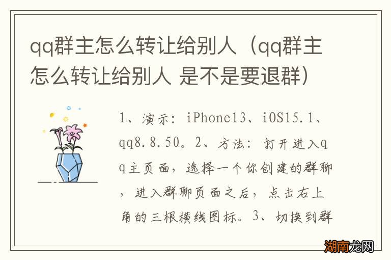 qq群主怎么转让给别人 是不是要退群 qq群主怎么转让给别人