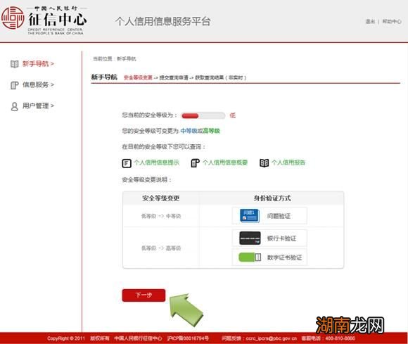 附入口 汕头征信报告查询流程