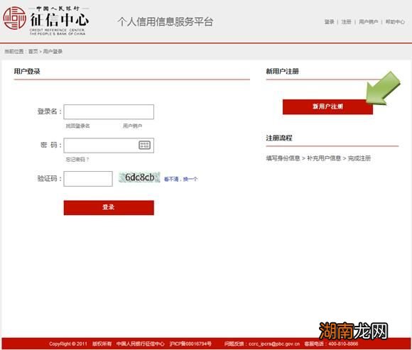 附入口 汕头征信报告查询流程