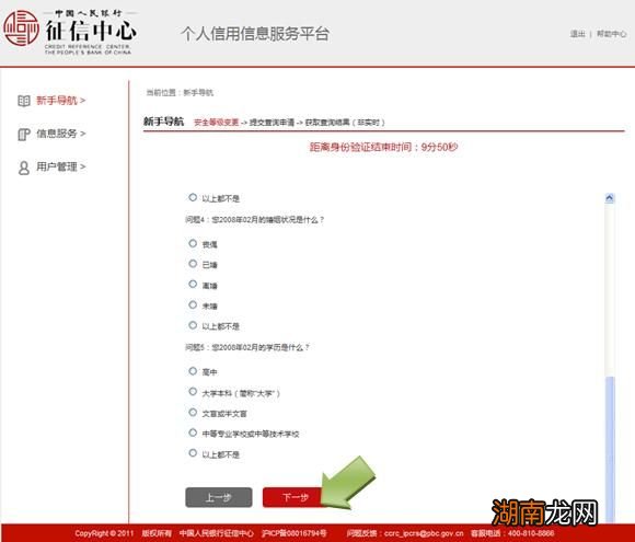 附入口 汕头征信报告查询流程
