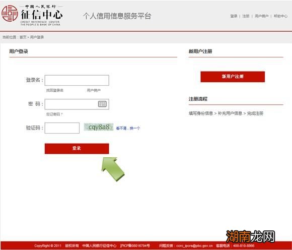 附入口 汕头征信报告查询流程