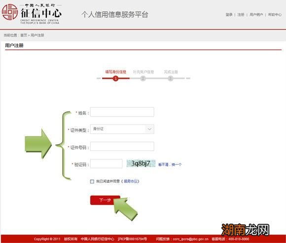 附入口 汕头征信报告查询流程