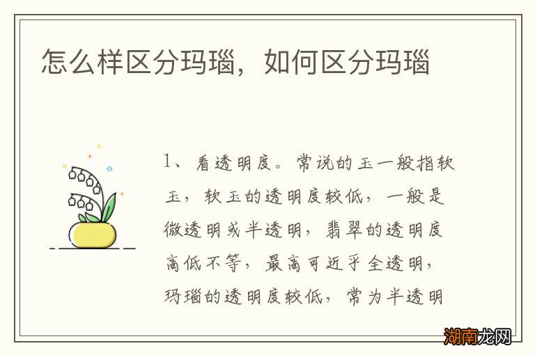 怎么样区分玛瑙,如何区分玛瑙