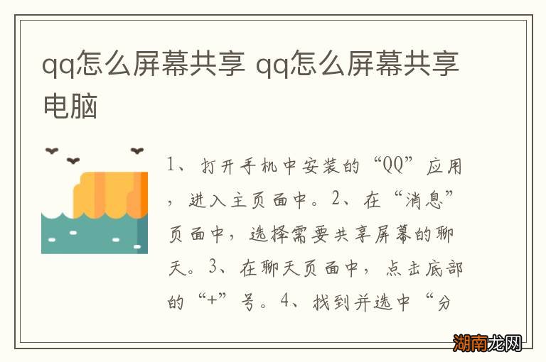 qq怎么屏幕共享 qq怎么屏幕共享电脑