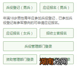 华容县兵役登记怎么在网上办?