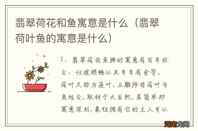 翡翠荷叶鱼的寓意是什么 翡翠荷花和鱼寓意是什么