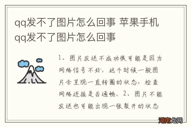 qq发不了图片怎么回事 苹果手机qq发不了图片怎么回事