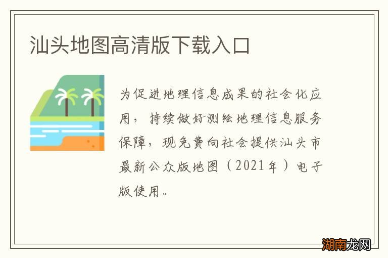 汕头地图高清版下载入口