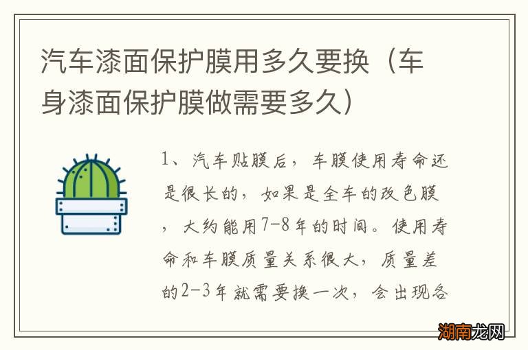 车身漆面保护膜做需要多久 汽车漆面保护膜用多久要换