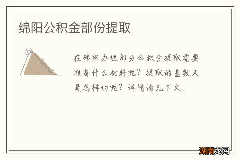 绵阳公积金部份提取