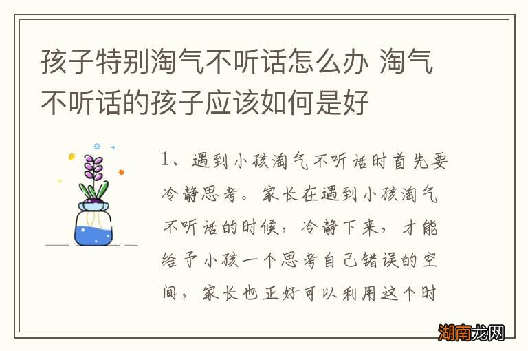 孩子特别淘气不听话怎么办 淘气不听话的孩子应该如何是好