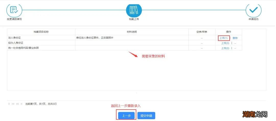绵阳公积金单位缴存信息怎么变更?