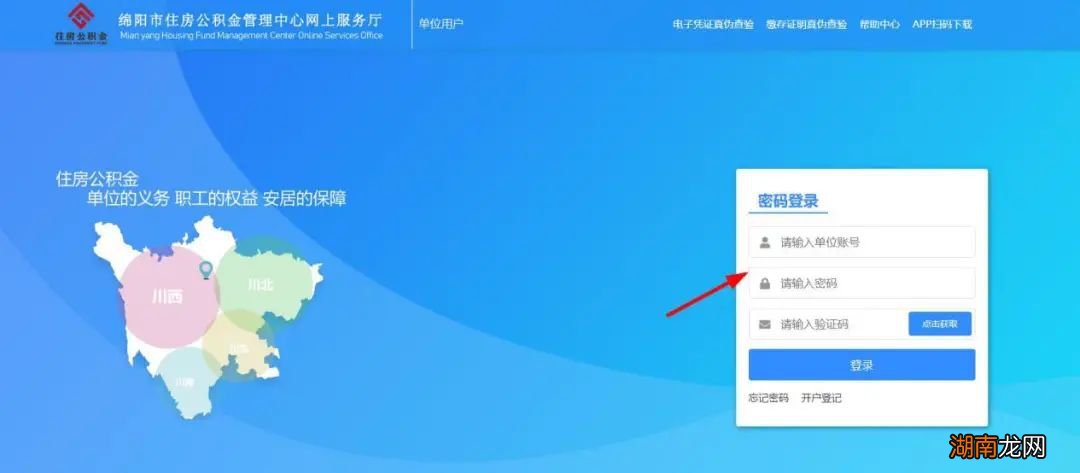 绵阳公积金单位缴存信息怎么变更?