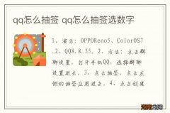 qq怎么抽签 qq怎么抽签选数字