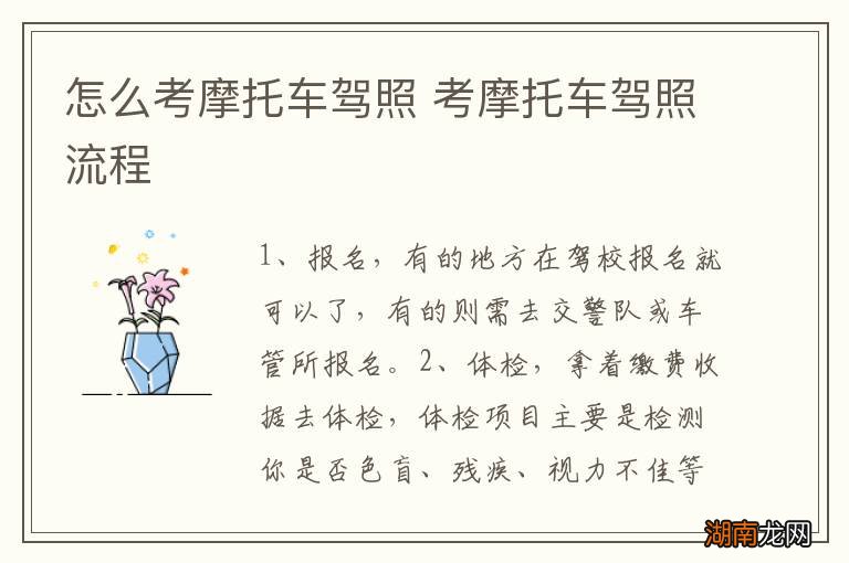 怎么考摩托车驾照 考摩托车驾照流程