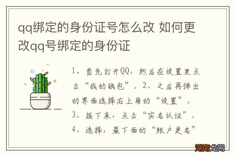 qq绑定的身份证号怎么改 如何更改qq号绑定的身份证