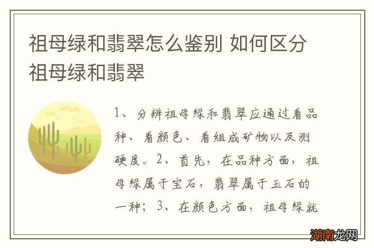 祖母绿和翡翠怎么鉴别 如何区分祖母绿和翡翠