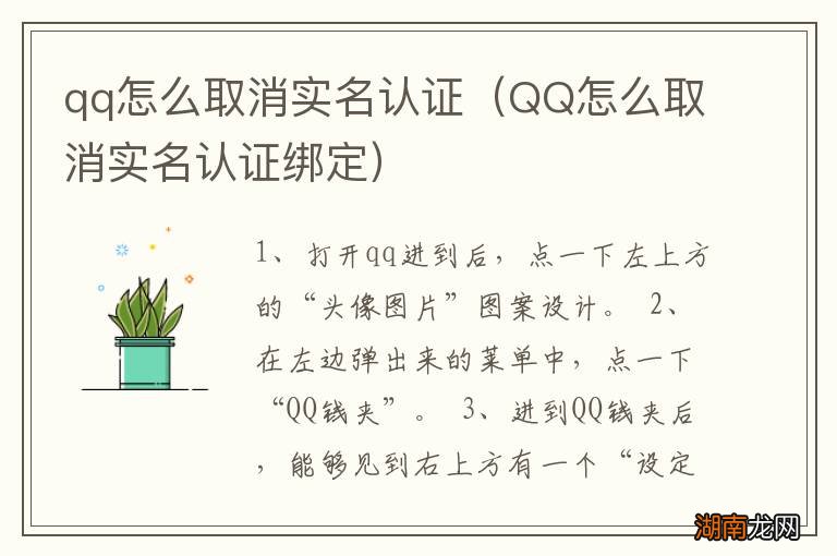 QQ怎么取消实名认证绑定 qq怎么取消实名认证