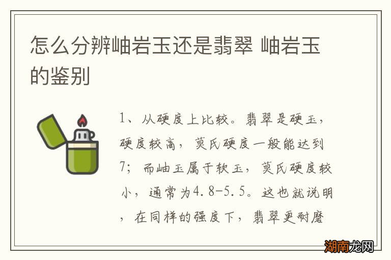 怎么分辨岫岩玉还是翡翠 岫岩玉的鉴别