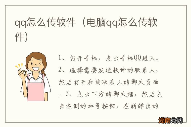电脑qq怎么传软件 qq怎么传软件