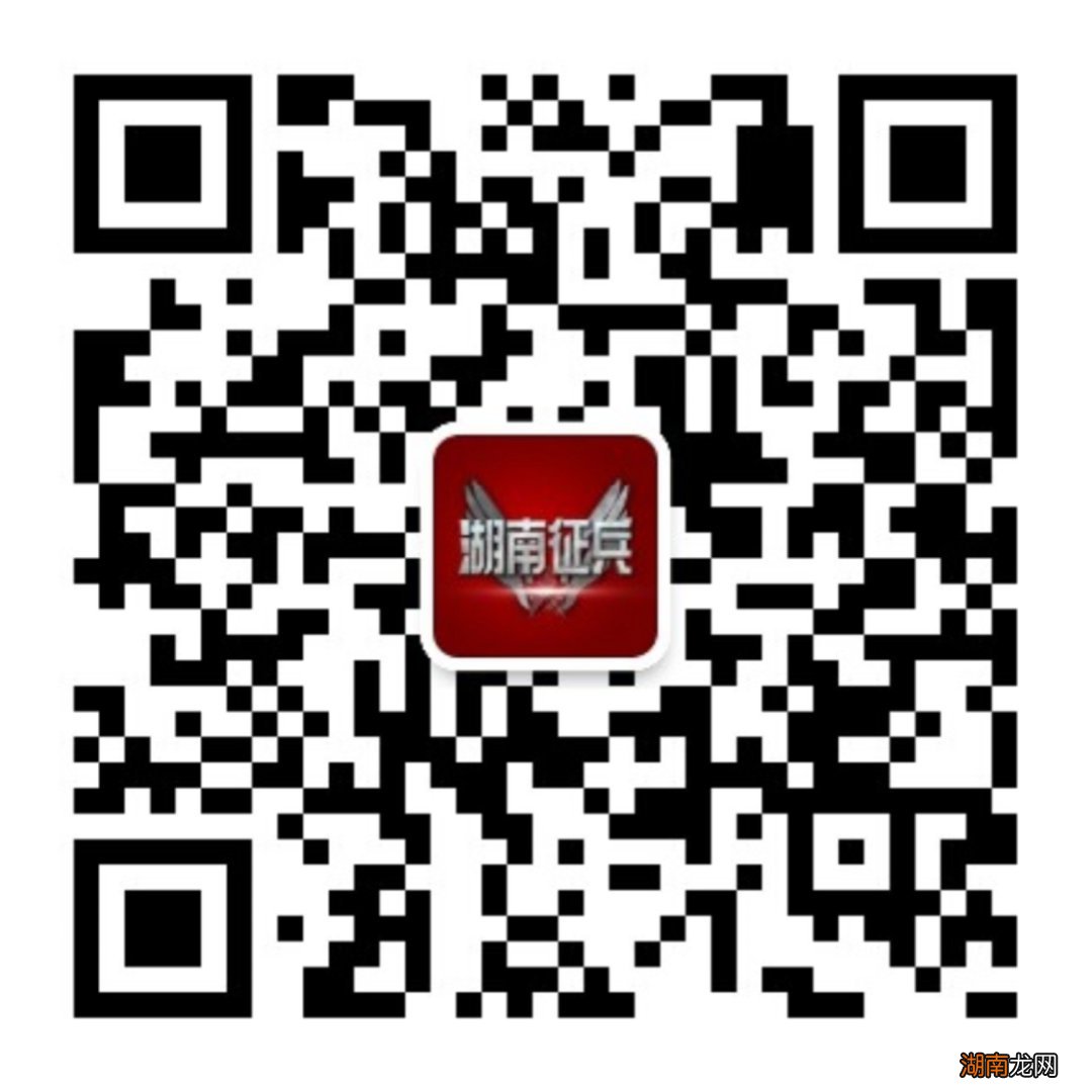 岳阳兵役登记怎么用微信办理？