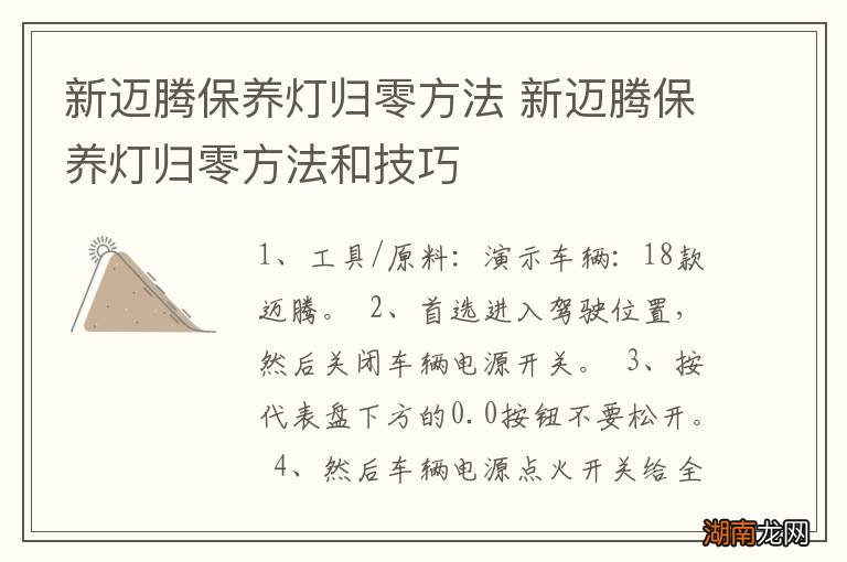 新迈腾保养灯归零方法 新迈腾保养灯归零方法和技巧