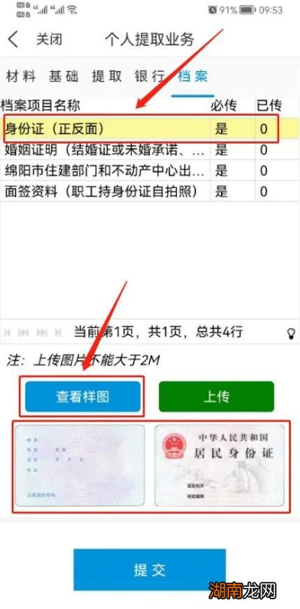 绵阳手机提取公积金步骤