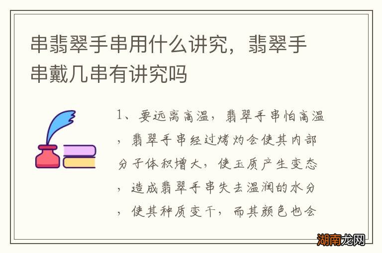 串翡翠手串用什么讲究,翡翠手串戴几串有讲究吗