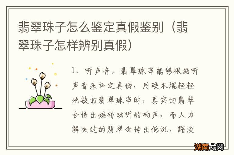 翡翠珠子怎样辨别真假 翡翠珠子怎么鉴定真假鉴别