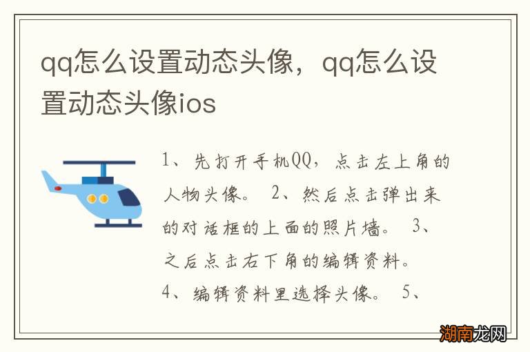 qq怎么设置动态头像,qq怎么设置动态头像ios