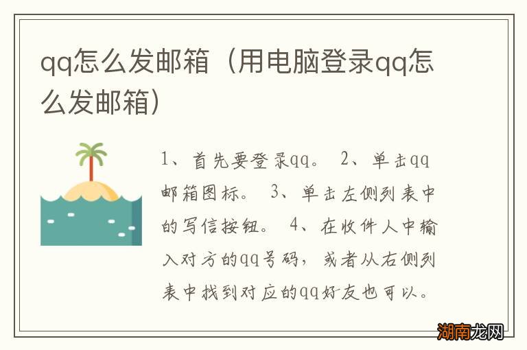 用电脑登录qq怎么发邮箱 qq怎么发邮箱