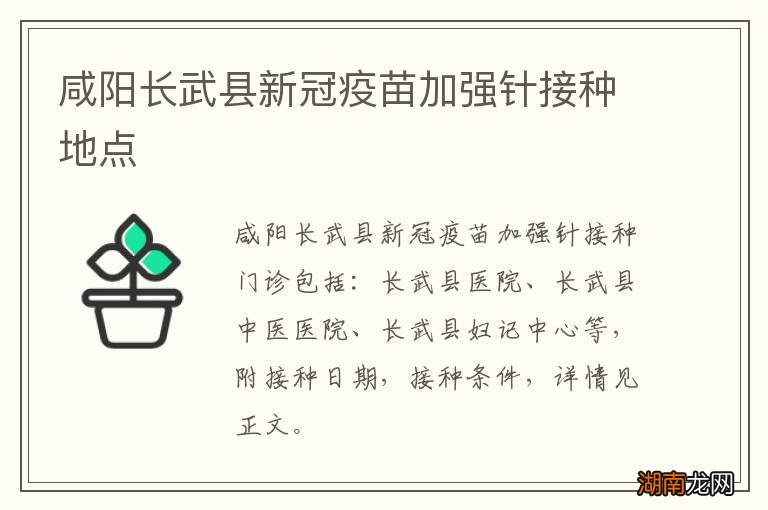 咸阳长武县新冠疫苗加强针接种地点