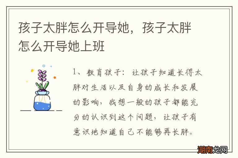 孩子太胖怎么开导她,孩子太胖怎么开导她上班