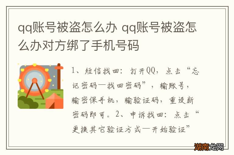 qq账号被盗怎么办 qq账号被盗怎么办对方绑了手机号码