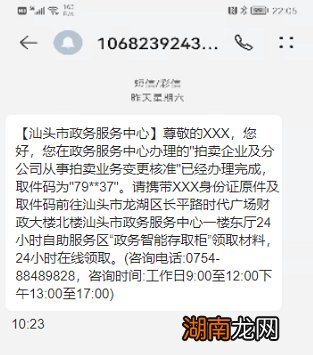 汕头市政务服务中心24小时自助取件怎么登记？