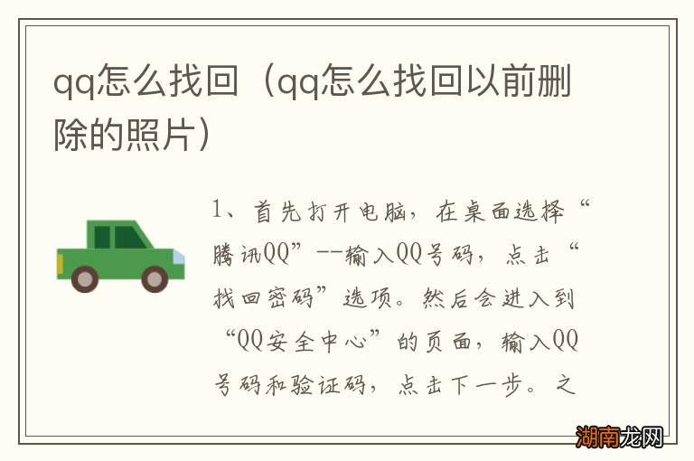 qq怎么找回以前删除的照片 qq怎么找回