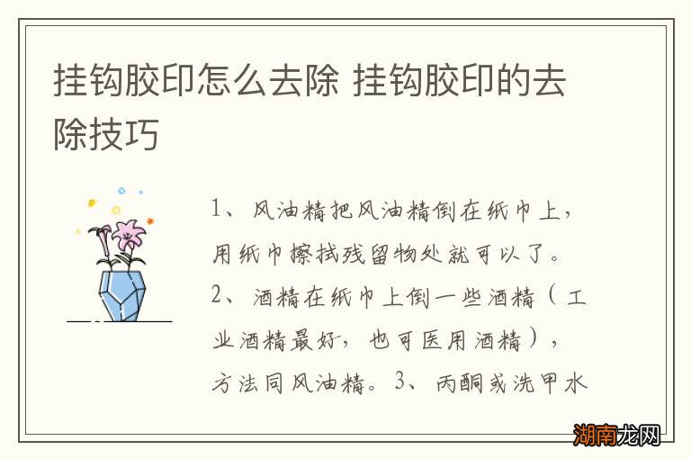 挂钩胶印怎么去除 挂钩胶印的去除技巧
