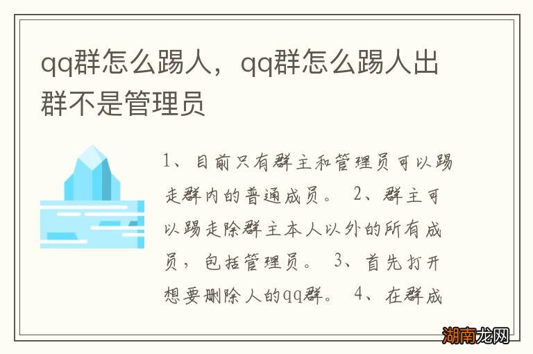 qq群怎么踢人,qq群怎么踢人出群不是管理员