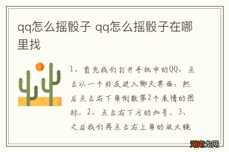 qq怎么摇骰子 qq怎么摇骰子在哪里找