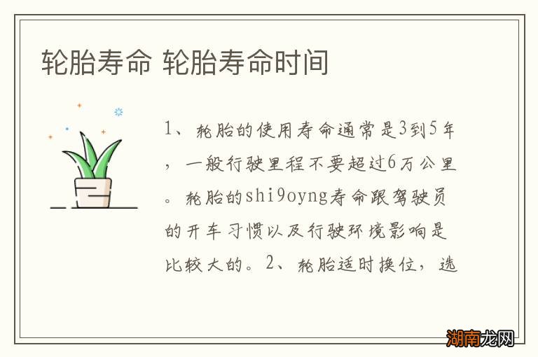 轮胎寿命 轮胎寿命时间