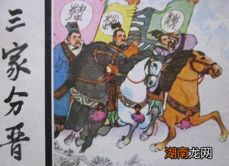 三家分晋影响了战国的走向 最大的受益者莫过于秦国