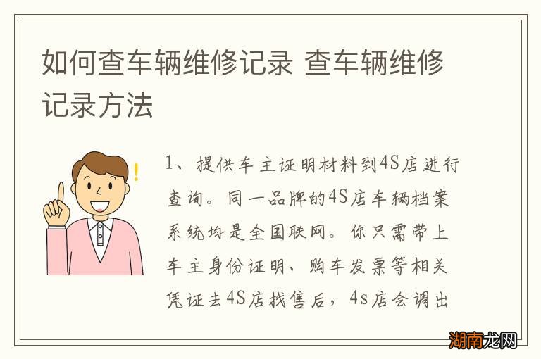 如何查车辆维修记录 查车辆维修记录方法