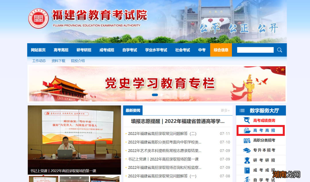 莆田市高考志愿录取结果查询时间