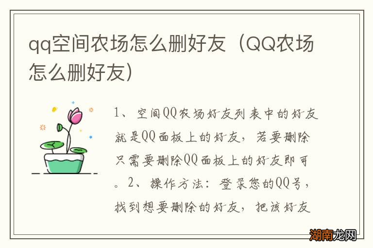 QQ农场怎么删好友 qq空间农场怎么删好友