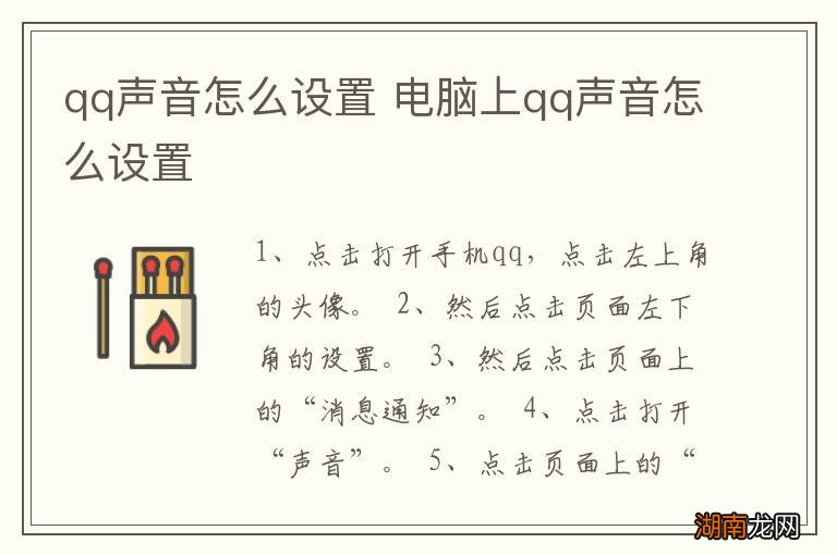 qq声音怎么设置 电脑上qq声音怎么设置
