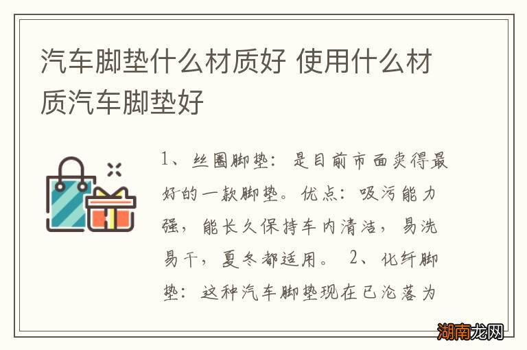 汽车脚垫什么材质好 使用什么材质汽车脚垫好
